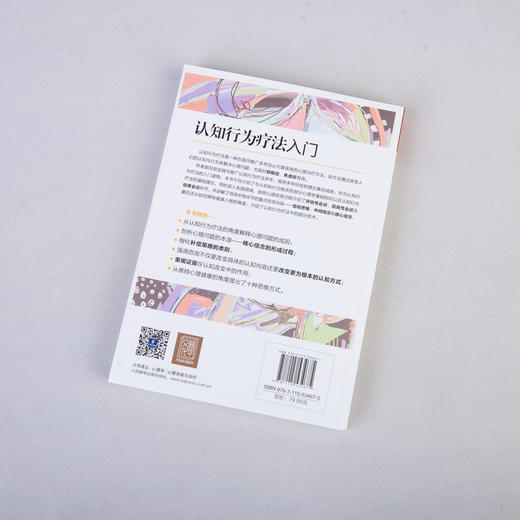 认知行为疗法入门 商品图8