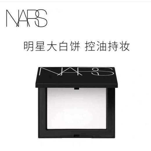 【海关保税直发】美国NARS纳斯流光美肌粉饼/控油定妆裸妆清透不卡粉-会员5折 商品图1