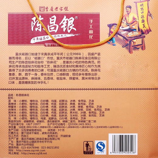 磁器口陈昌银588g七味礼盒 商品图1
