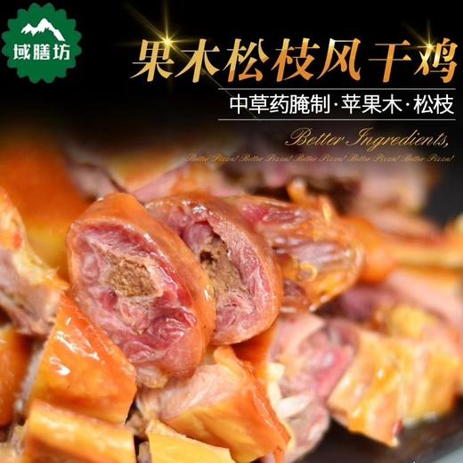 （真空包装）域膳房果木风干手撕鸡，开袋即食，品牌品质保障 商品图2
