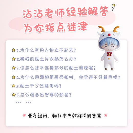 黏土炼金术 黏土手办制作教程 商品图3