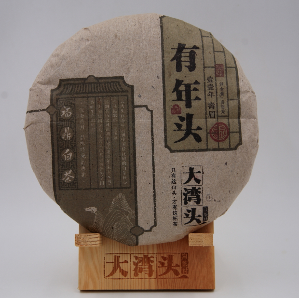 【半价】福鼎磻溪大湾头白茶  有年头 寿眉  ，紧压茶2011年  300g*1饼