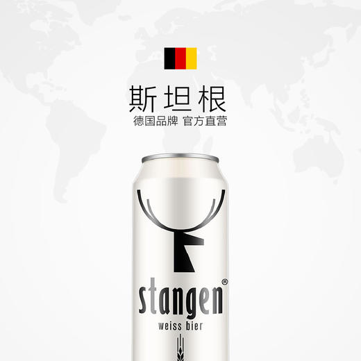 【德系重装·口感醇正】斯坦根小麦浑浊型 德国进口啤酒500ml*24听 整箱 聚会畅享 德国黑啤 白啤 黄啤 商品图3