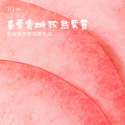 桃你欢心·鲜桃慕斯（深圳） 商品图3