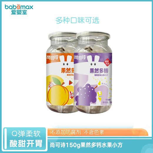 尚可诗150g果然多水果小方（多种口味） 商品图0