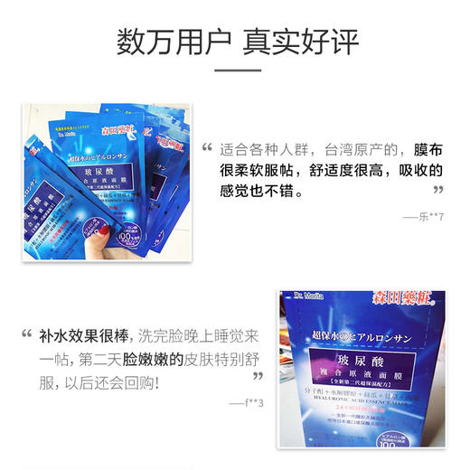 森田面膜女补水保湿玻尿酸原液10片新老包装随机发 商品图2