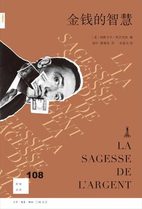 新知文库108：金钱的智慧