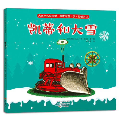 大师名作绘本馆系列全5册儿童房子凯蒂和大雪生命3 6岁漫画书读物 绘声绘色亲子馆 大师名作绘本馆系列全5册儿童房子凯蒂和大雪生命3 6岁漫画书读物 绘声绘色亲子馆