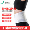 腰部强固定！日本护具品牌Sigmax MAXBELT me 3（重度）透气性护腰 商品缩略图1