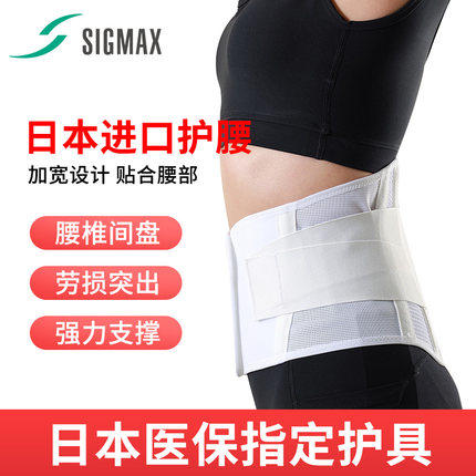 腰部强固定！日本护具品牌Sigmax MAXBELT me 3（重度）透气性护腰 商品图1