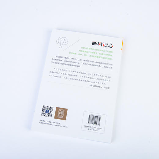 画树读心 一张图读懂内心世界 商品图7