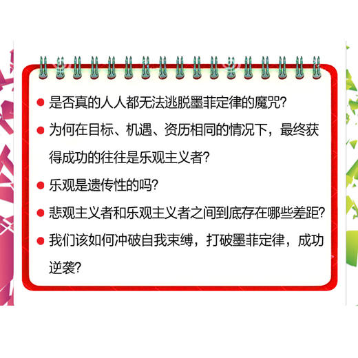 打破墨菲定律 乐观主义者和悲观主义者的不同结局 有书行动派清华大学彭凯平樊富珉推荐 积极心理学提高行动力 商品图4