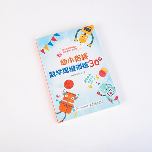 幼升小数学阶梯教程 商品图1