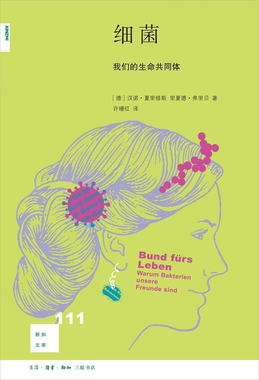 新知文库111：细菌 : 我们的生命共同体 商品图0