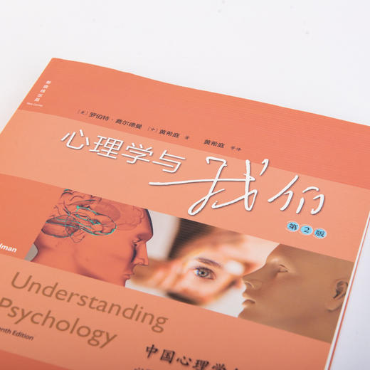 心理学与我们 第2版 商品图4