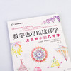 数学也可以这样学 大自然中的几何学 商品缩略图2