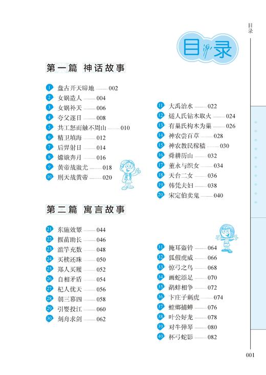 小学生小古文80篇 商品图1