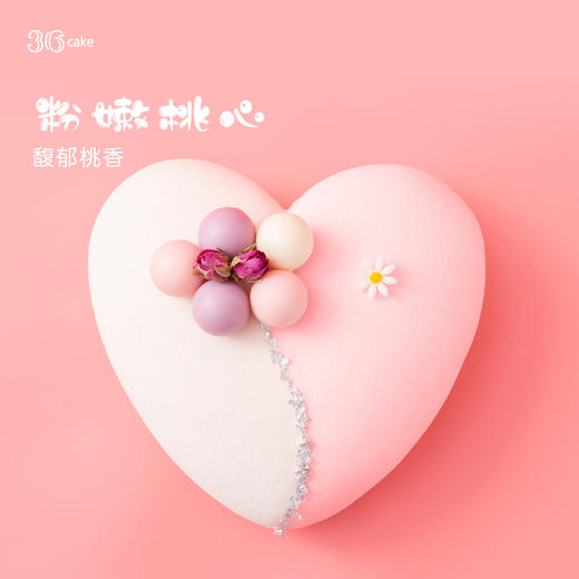 桃你欢心·鲜桃慕斯（深圳） 商品图1