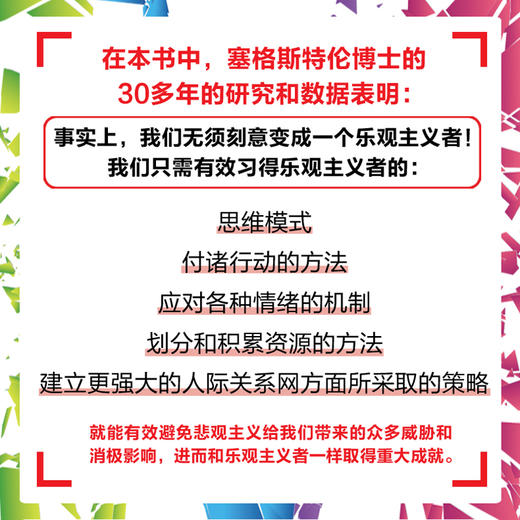 打破墨菲定律 乐观主义者和悲观主义者的不同结局 有书行动派清华大学彭凯平樊富珉推荐 积极心理学提高行动力 商品图5