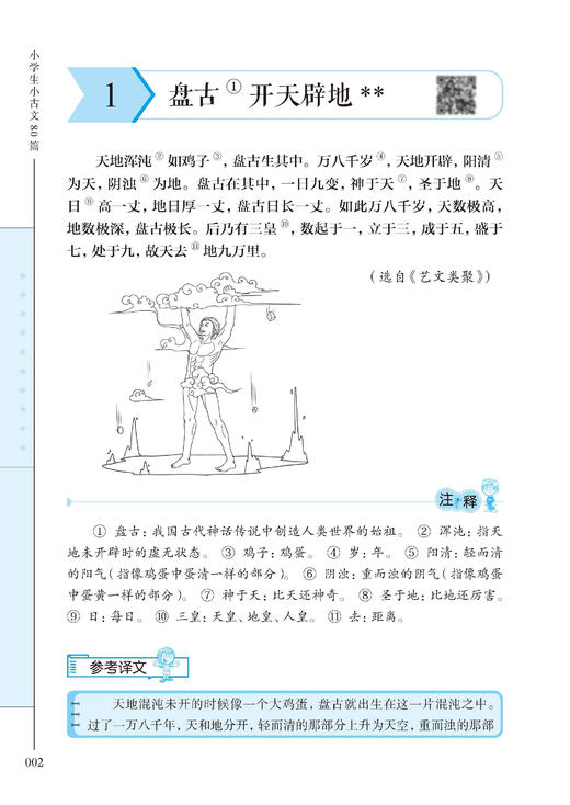 小学生小古文80篇 商品图4