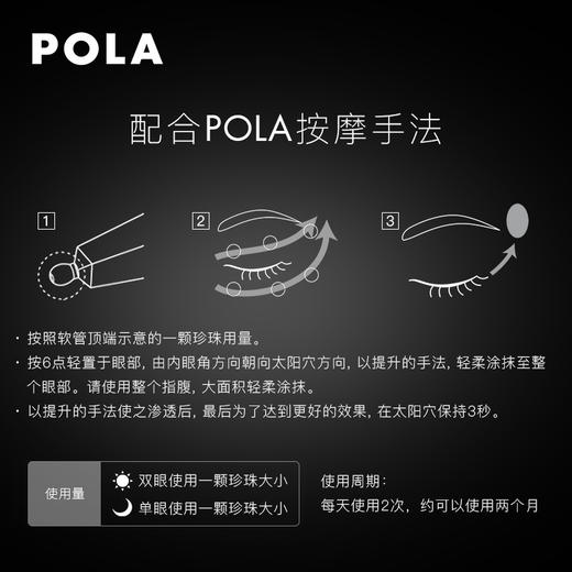 【品牌折扣】POLA黑BA眼霜26g 商品图1