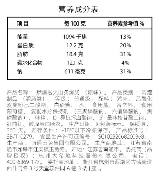 【大希地】西肴记燃爆啦火山炙烤肠原味508g*4袋（每袋10根） 商品图5