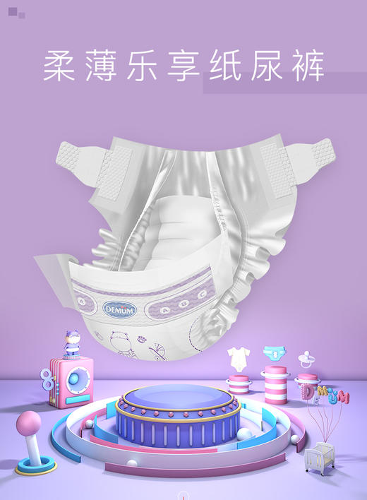 【DEMUM德敏舒】婴儿纸尿裤/拉拉裤 商品图1