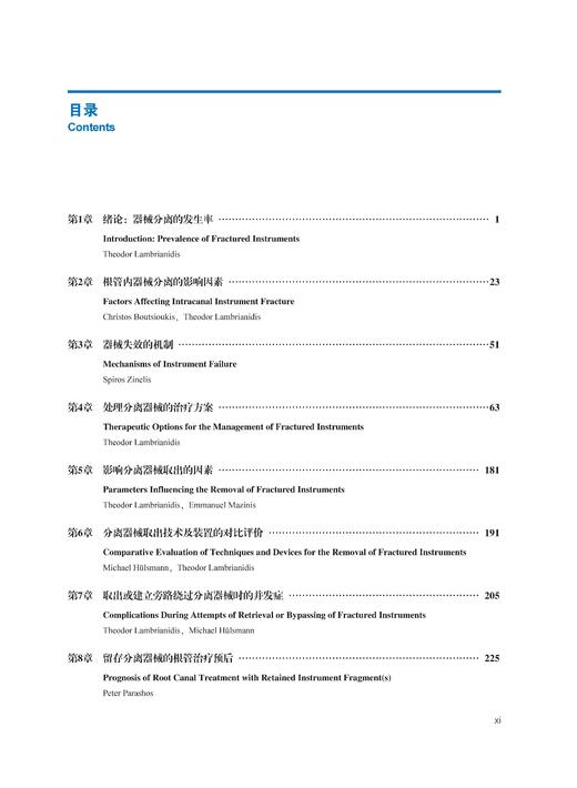 《根管内分离器械处理》 商品图1