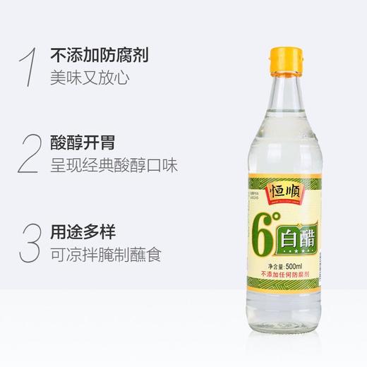 恒顺6度白醋500ml 炒菜凉拌烹调醋 商品图4