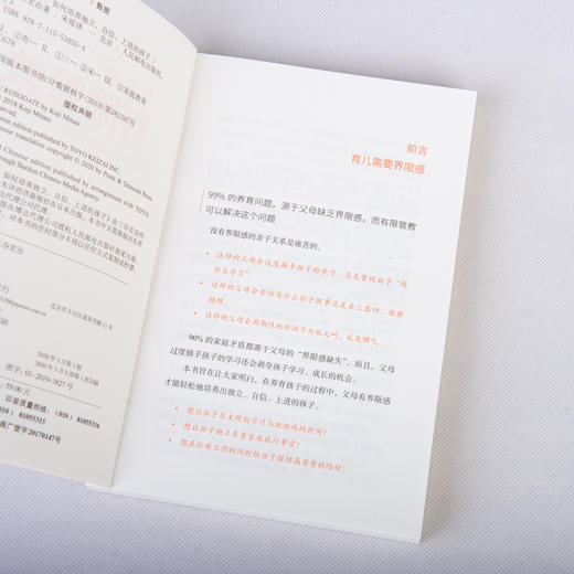 有限管教 如何培养独立、自信、上进的孩子 商品图13