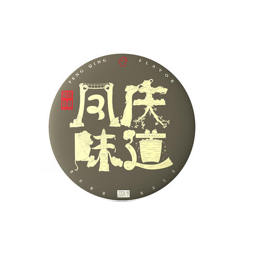 凤宁号【凤庆味道】普洱生茶200克/饼 商品图3