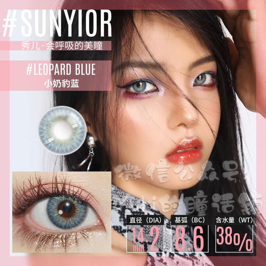 Sunyior秀儿单款-小奶豹蓝 商品图0
