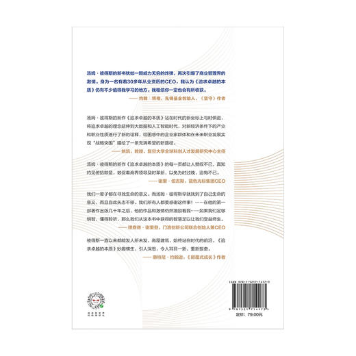 追求卓越的本质 汤姆彼得斯 著 经管励志商业 追求卓越姊妹篇 企业管理技术浪潮 企业革新 中信图书 商品图2