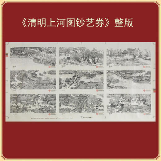 【中国印钞】清明上河图凹版纪念钞艺券 商品图2