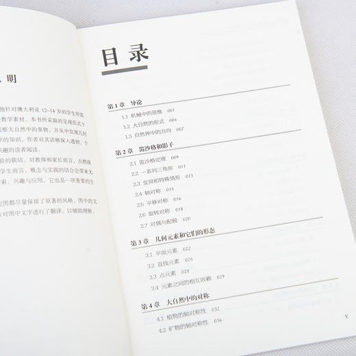 数学也可以这样学 大自然中的几何学 商品图8