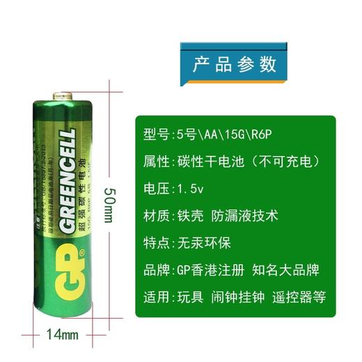 GP超霸5号超强碳性电池4粒/排40粒/盒 商品图4