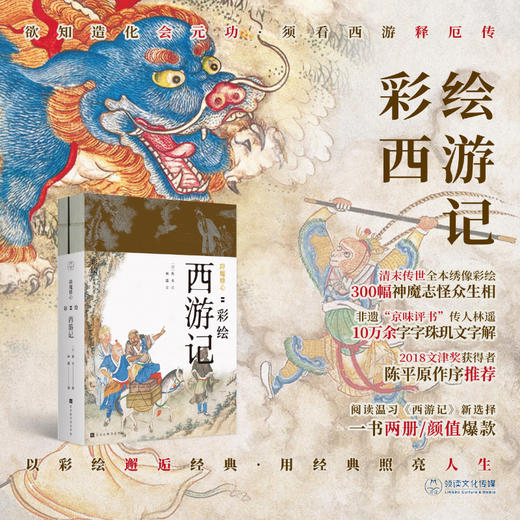 《降魔修心：彩绘西游记》 | 清末孤本绣像彩绘，300幅神魔志怪众生相，完整呈现西游故事 商品图9