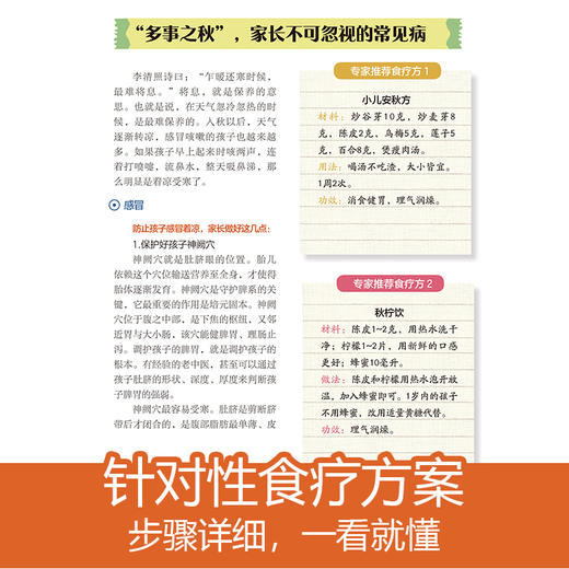 许尤佳-小儿秋季保健食谱 商品图4