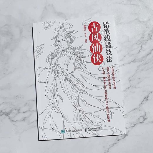 铅笔线描技法  古风仙侠 商品图4