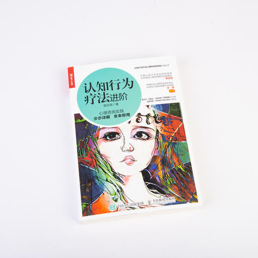 认知行为疗法进阶 商品图5