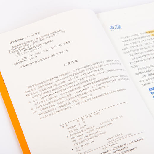 图解数学思维训练课 建立孩子的数学模型思维 乘法与除法应用训练课 商品图13