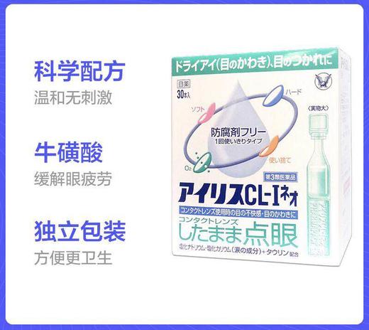 日本大正爱丽人工泪液滴眼液0.4mlx30支/不含防腐剂缓解眼干眼涩眼疲劳-会员6折 商品图0