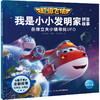 超级飞侠 我是小小发明家拼音故事 在维立夫小镇寻找UFO 商品缩略图0