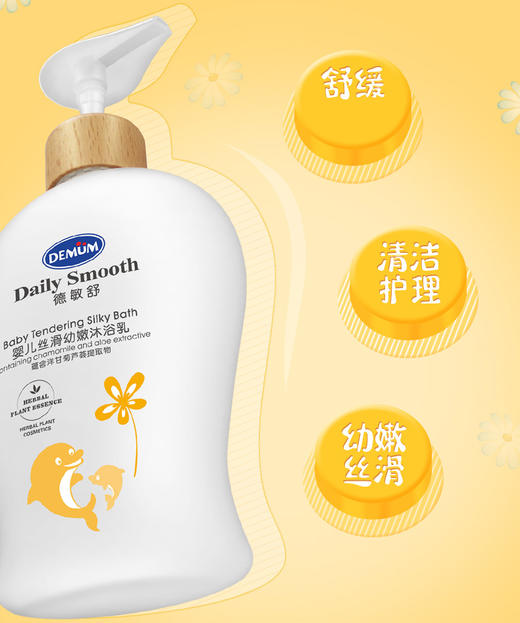 【DEMUM德敏舒】婴儿丝滑幼嫩沐浴乳 200ml 商品图1