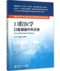 口腔医学 口腔颌面外科分册 商品缩略图0