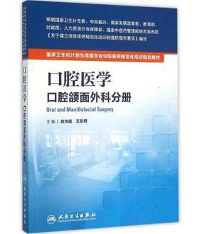 口腔医学 口腔颌面外科分册