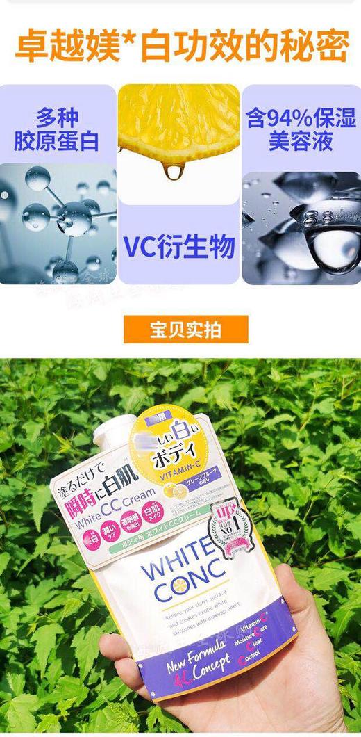 日本white conc美白cc霜身体乳全身焕白维c一抹白vc润肤200g 商品图2