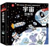 宇宙立体书 3-6岁 揭秘宇宙3D翻翻AR儿童百科全书POPUP科普立体书 商品缩略图3