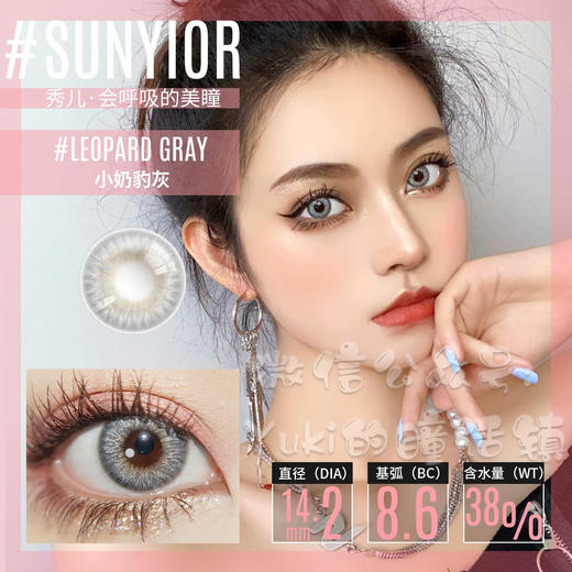 Sunyior秀儿单款-小奶豹灰 商品图0