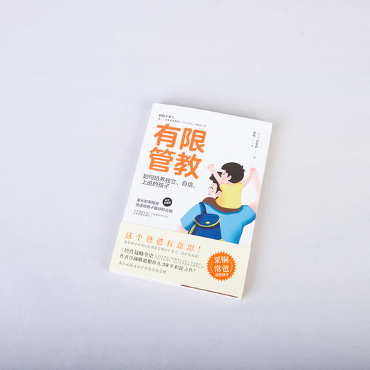 有限管教 如何培养独立、自信、上进的孩子 商品图4